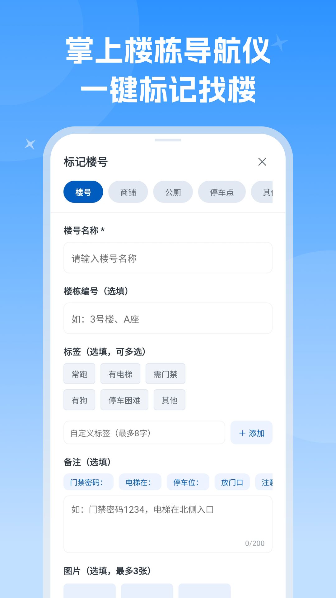 精彩截图-楼栋速通快找2026官方新版