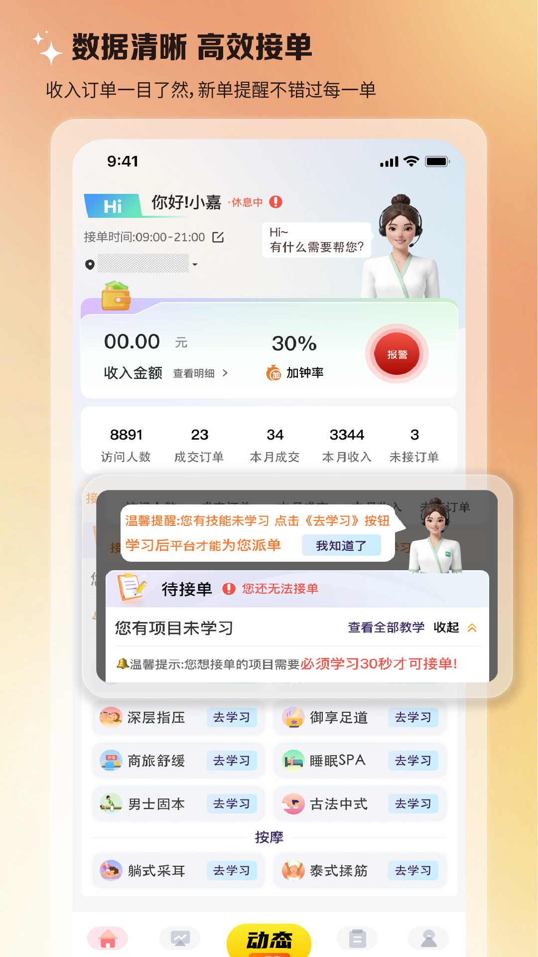 精彩截图-嘉约技师端2026官方新版