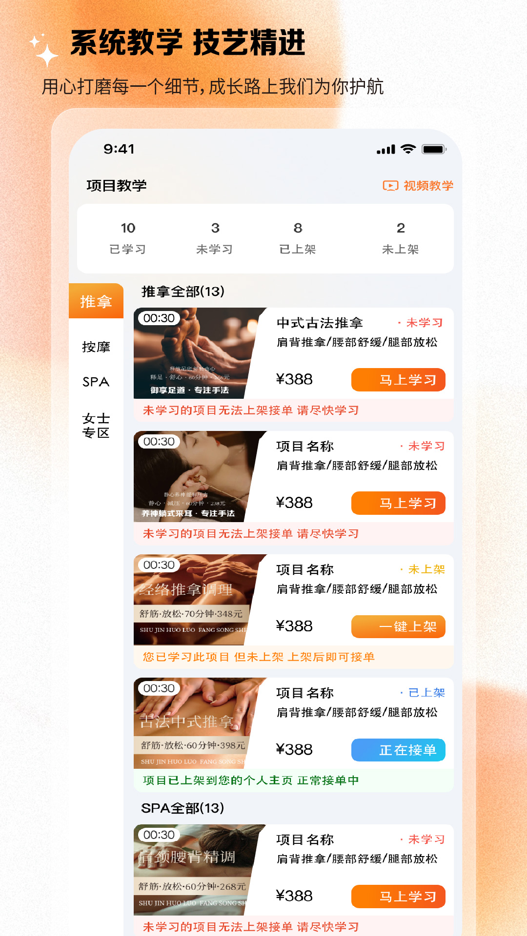 精彩截图-嘉约技师端2026官方新版
