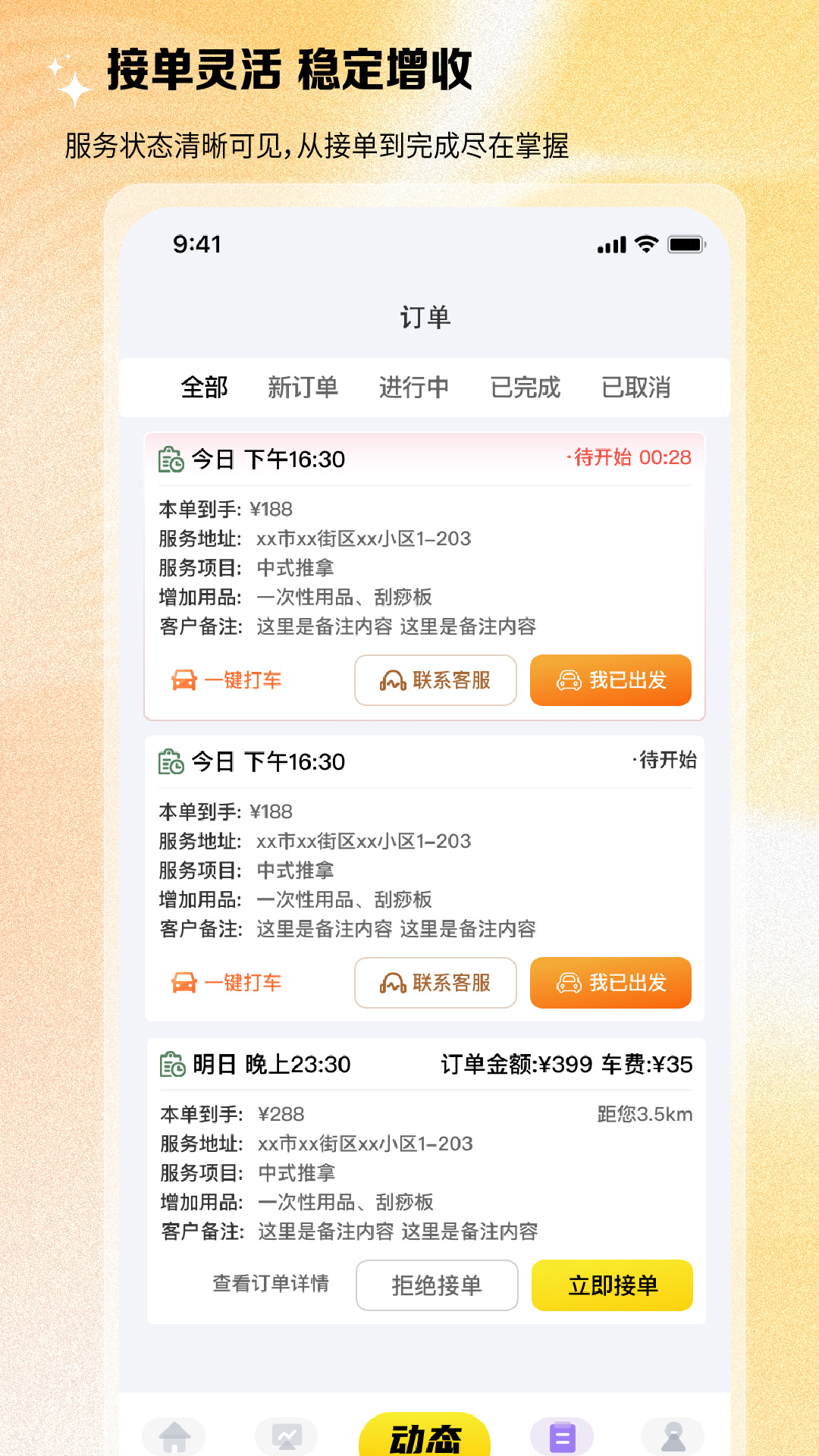 精彩截图-嘉约技师端2026官方新版