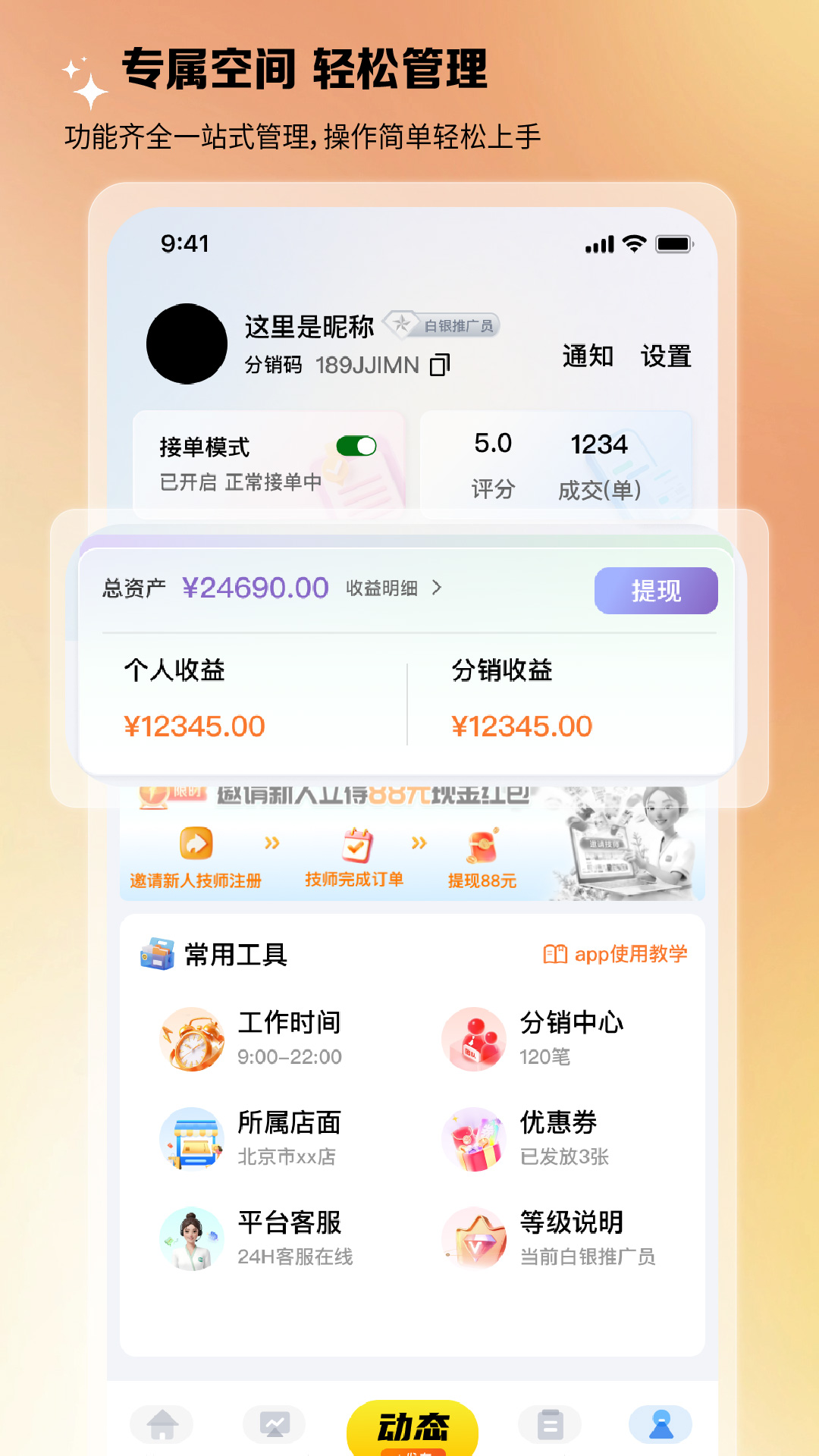 精彩截图-嘉约技师端2026官方新版