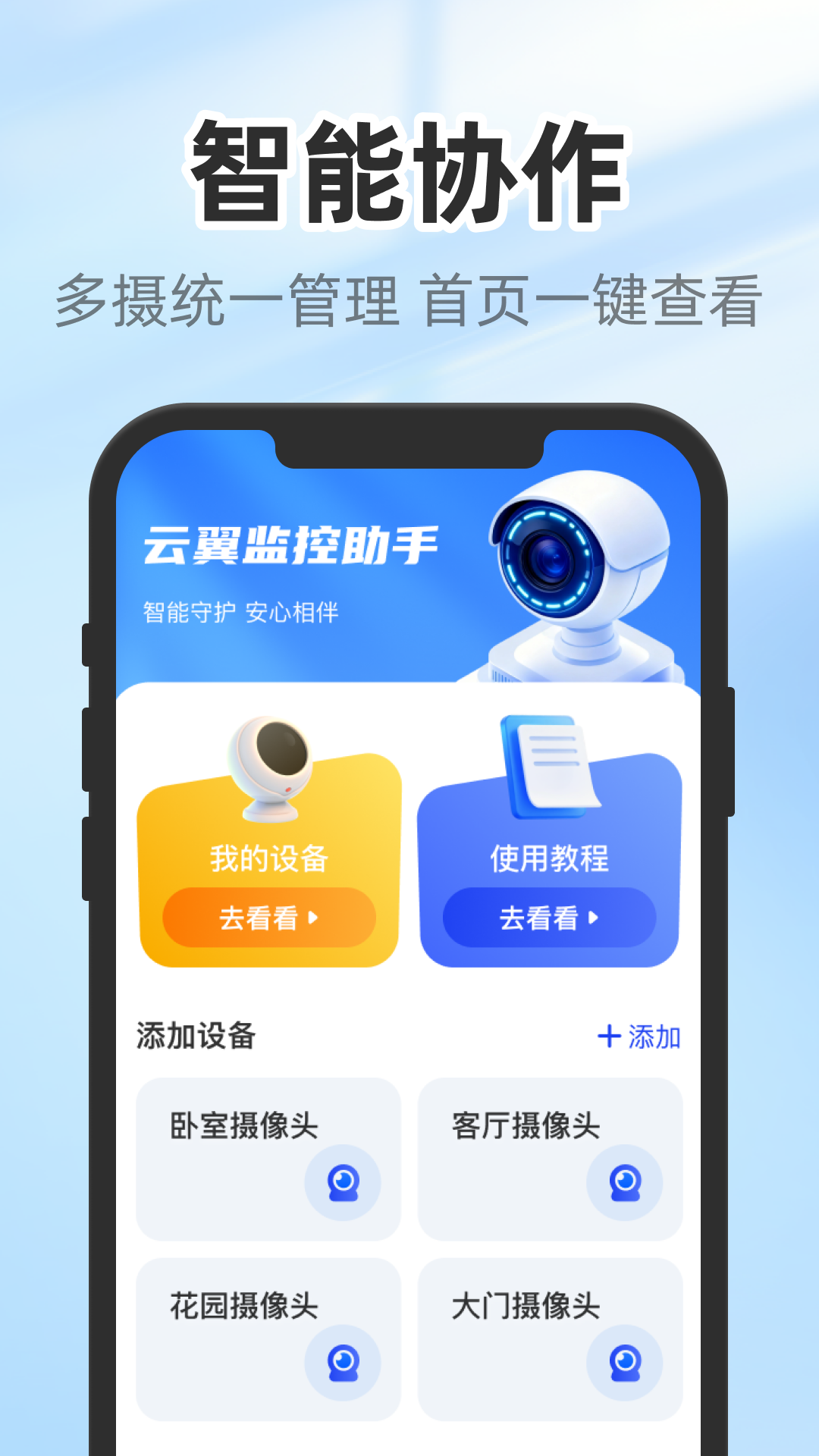 精彩截图-云翼监控助手2026官方新版