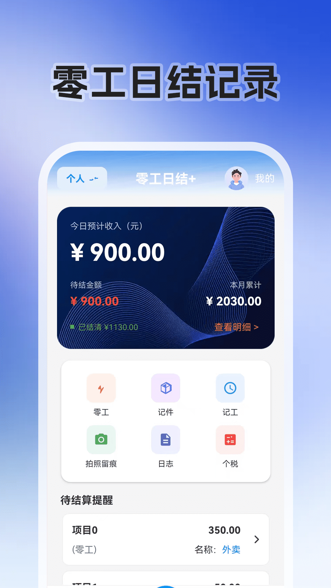 精彩截图-零工日结+2026官方新版