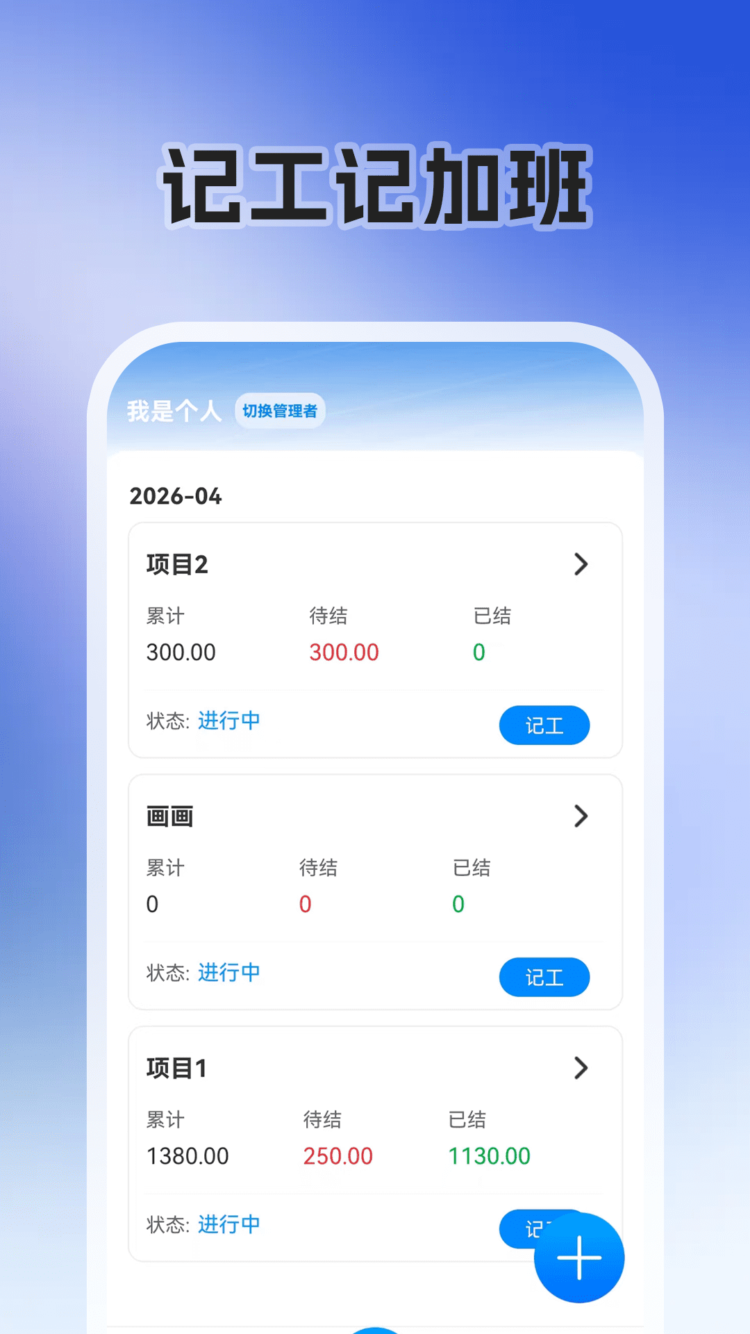精彩截图-零工日结+2026官方新版