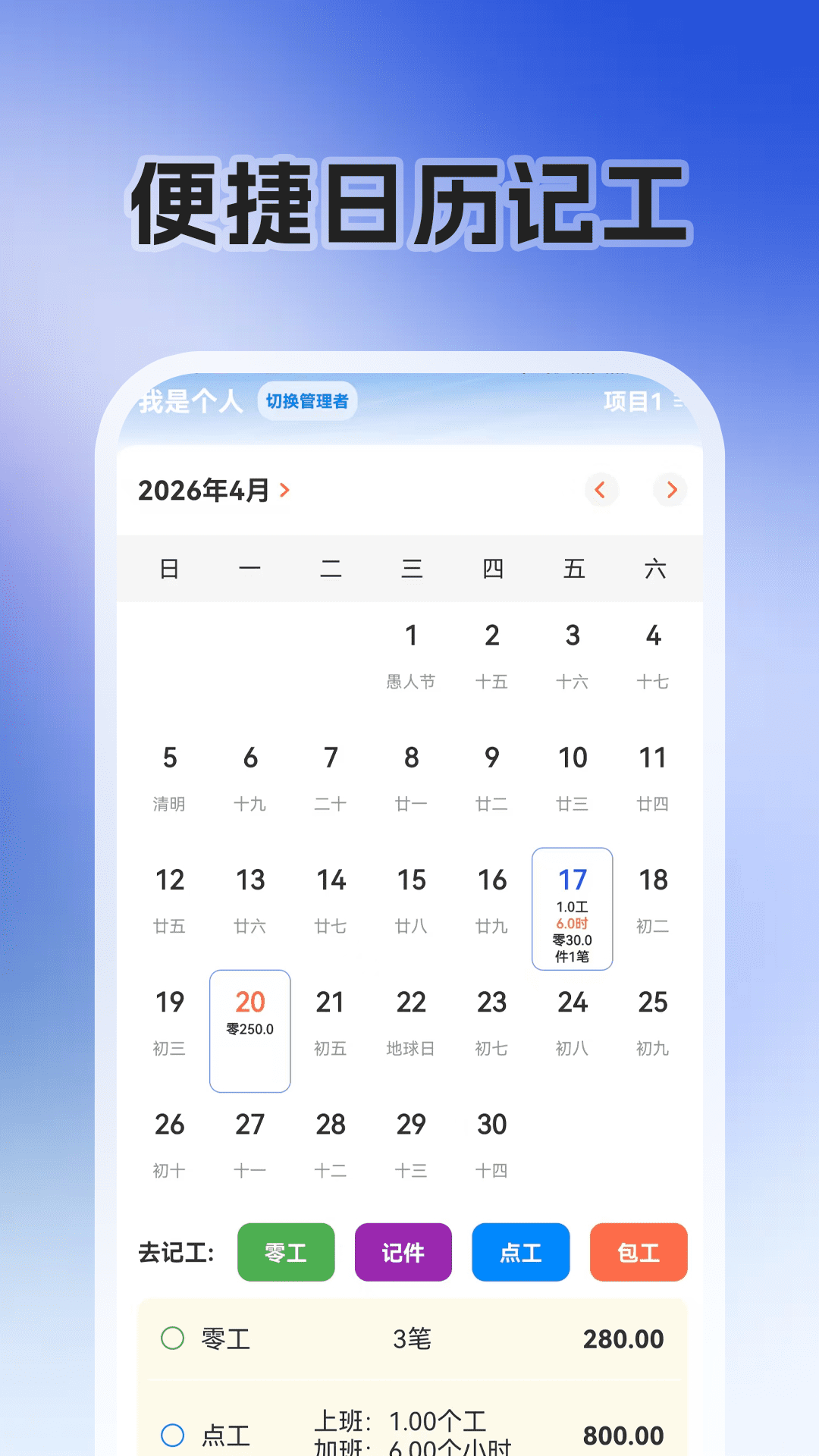 精彩截图-零工日结+2026官方新版