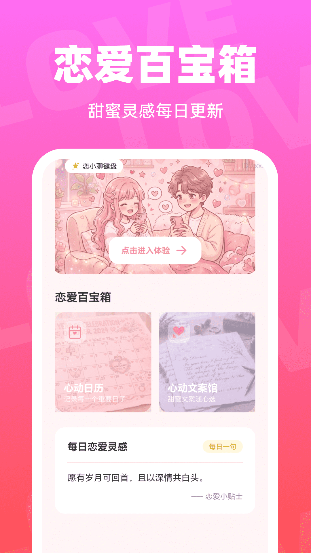 精彩截图-恋小聊键盘2026官方新版
