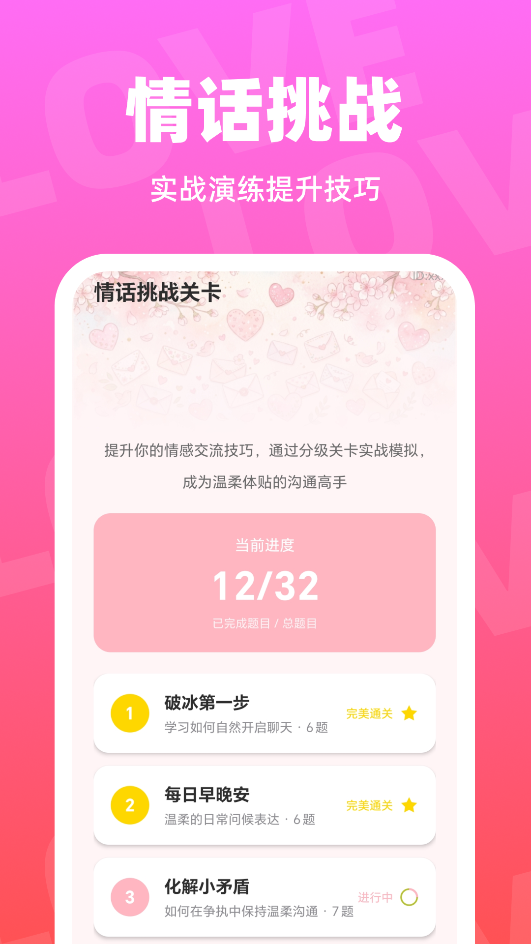 精彩截图-恋小聊键盘2026官方新版