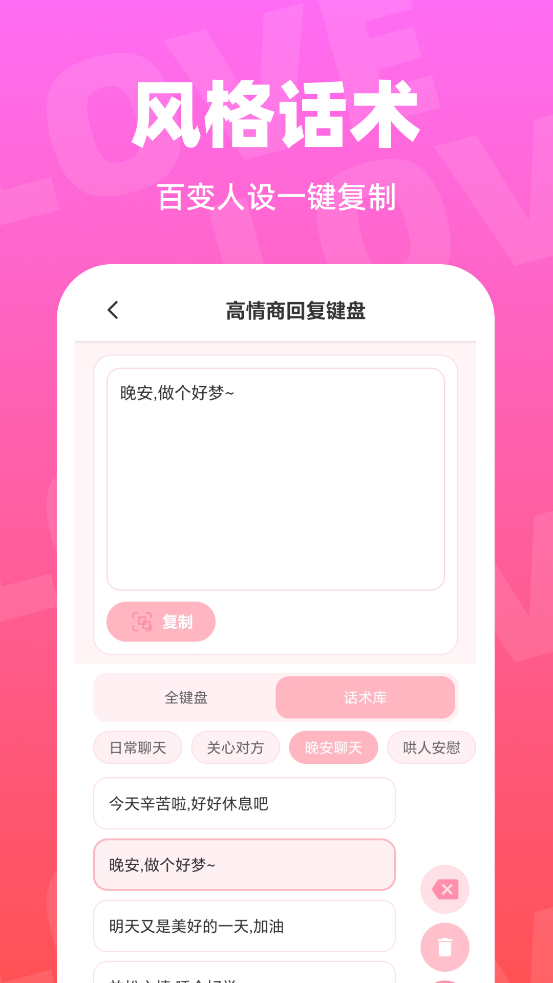 精彩截图-恋小聊键盘2026官方新版