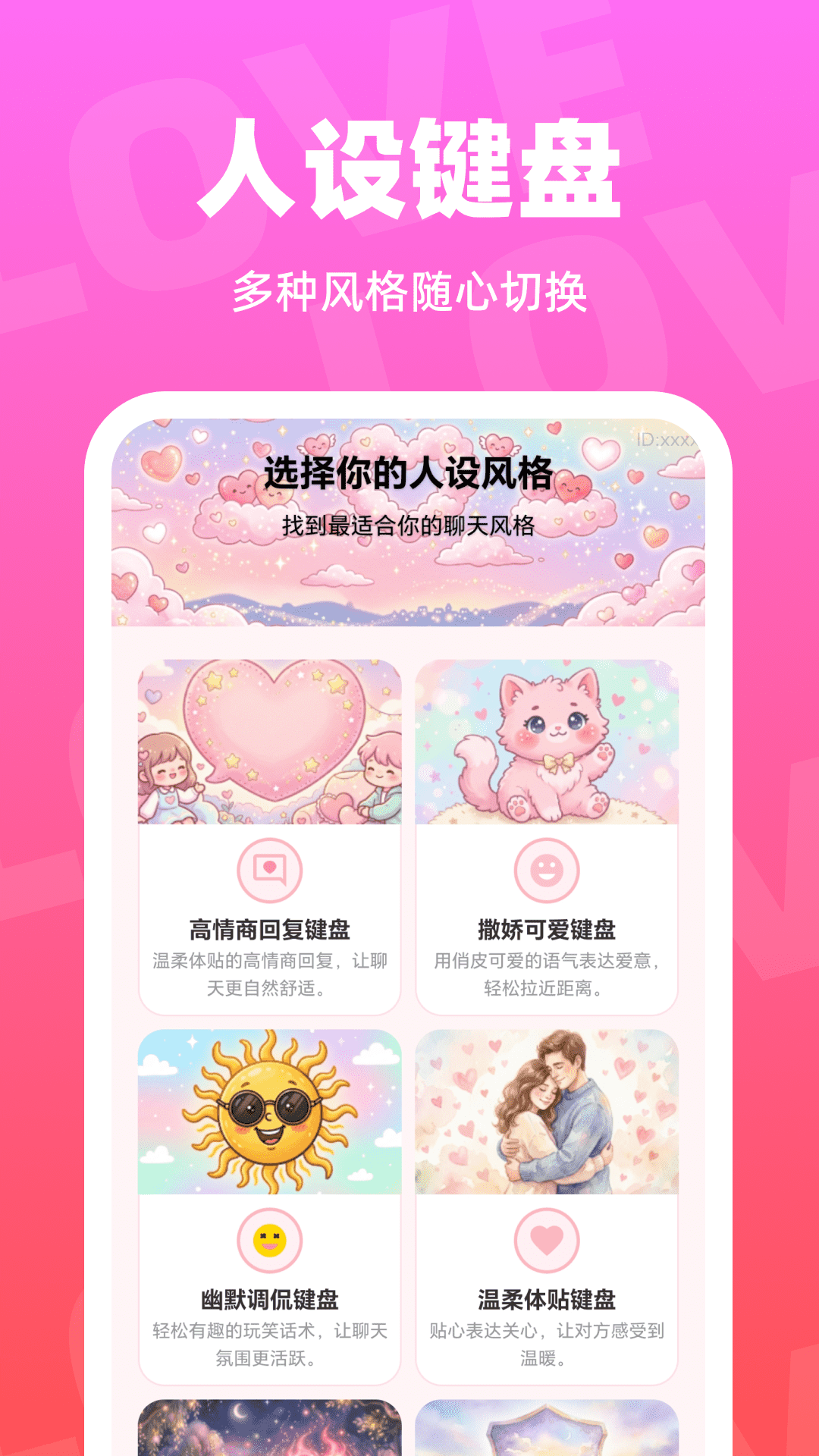 精彩截图-恋小聊键盘2026官方新版