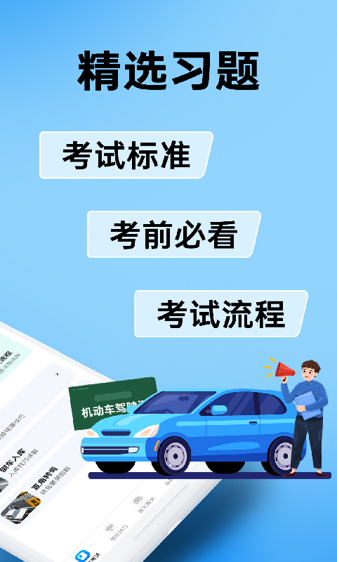 精彩截图-驾考学车题典2026官方新版