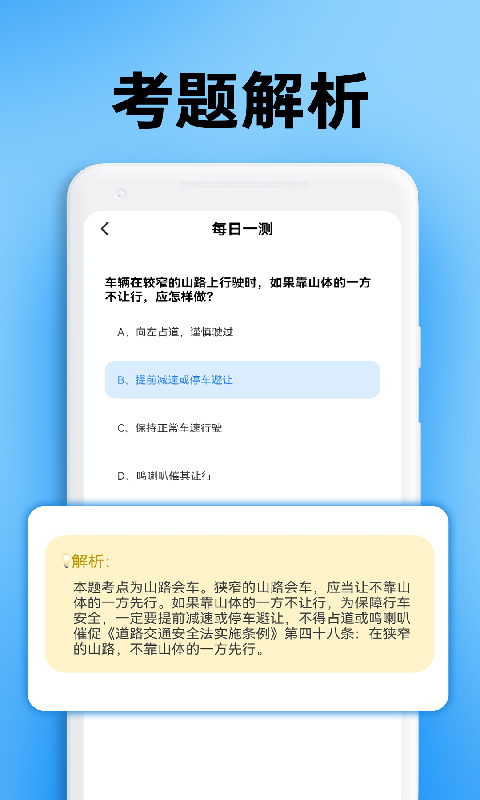 精彩截图-驾考学车题典2026官方新版