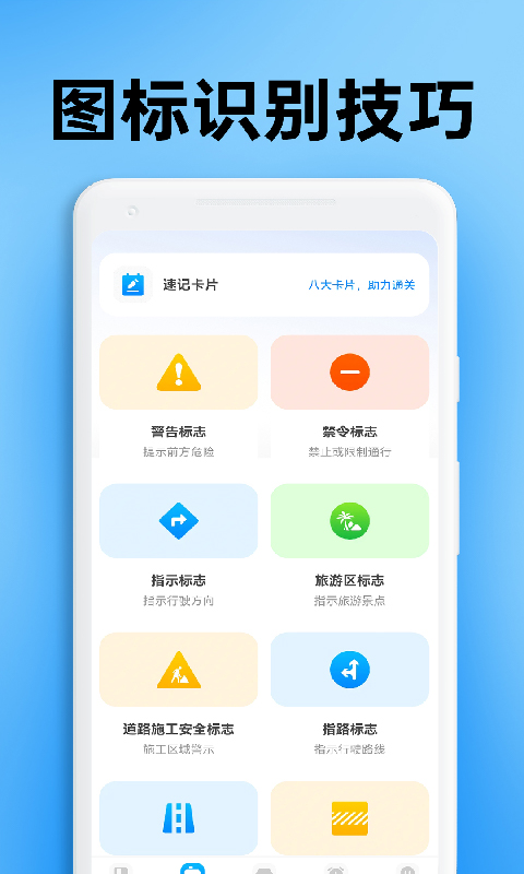 精彩截图-驾考学车题典2026官方新版