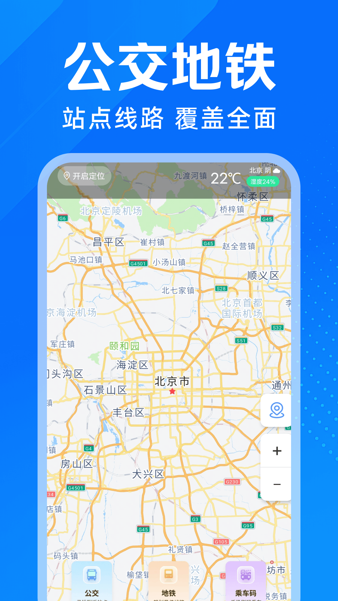 精彩截图-公交地铁出行宝2026官方新版