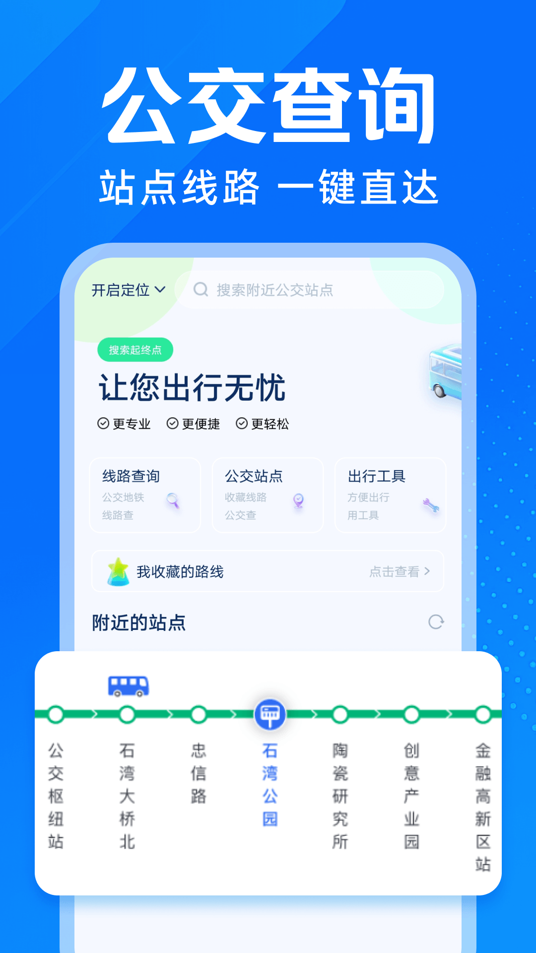 精彩截图-公交地铁出行宝2026官方新版