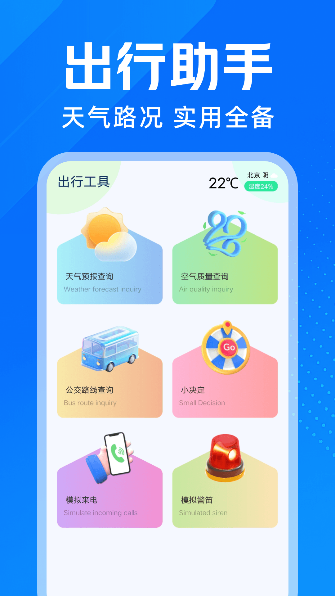 精彩截图-公交地铁出行宝2026官方新版