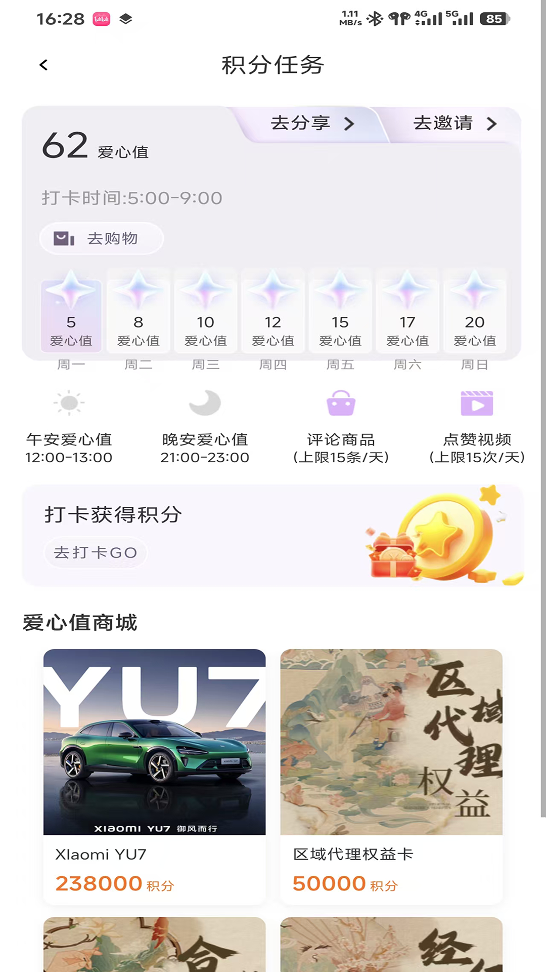 精彩截图-爱度2026官方新版