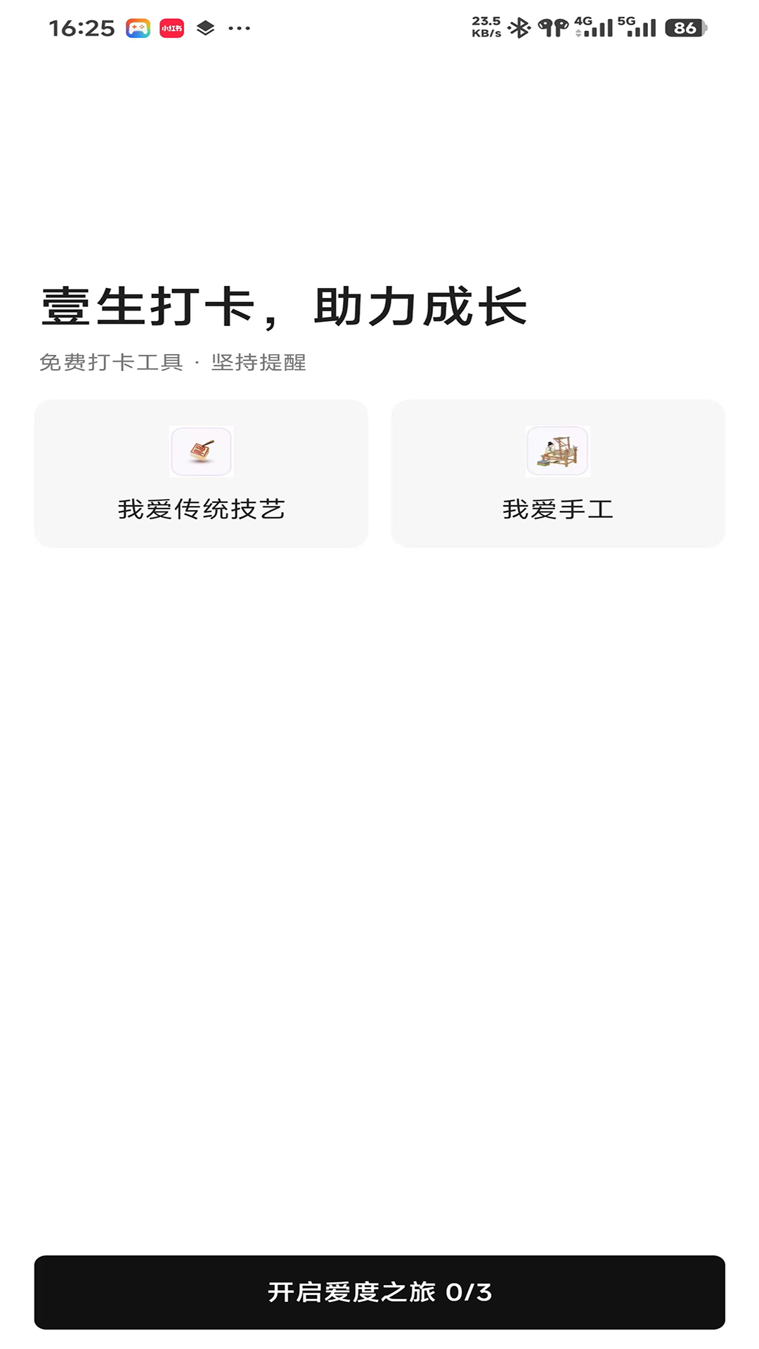 精彩截图-爱度2026官方新版