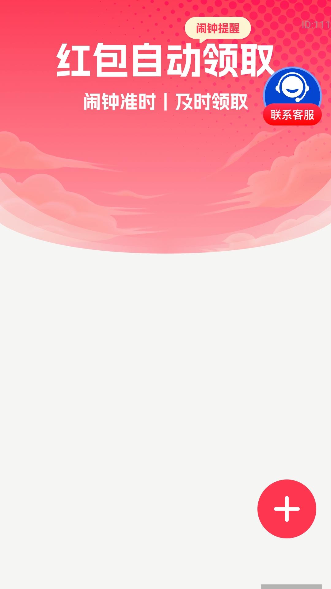 精彩截图-红包自动提醒2026官方新版