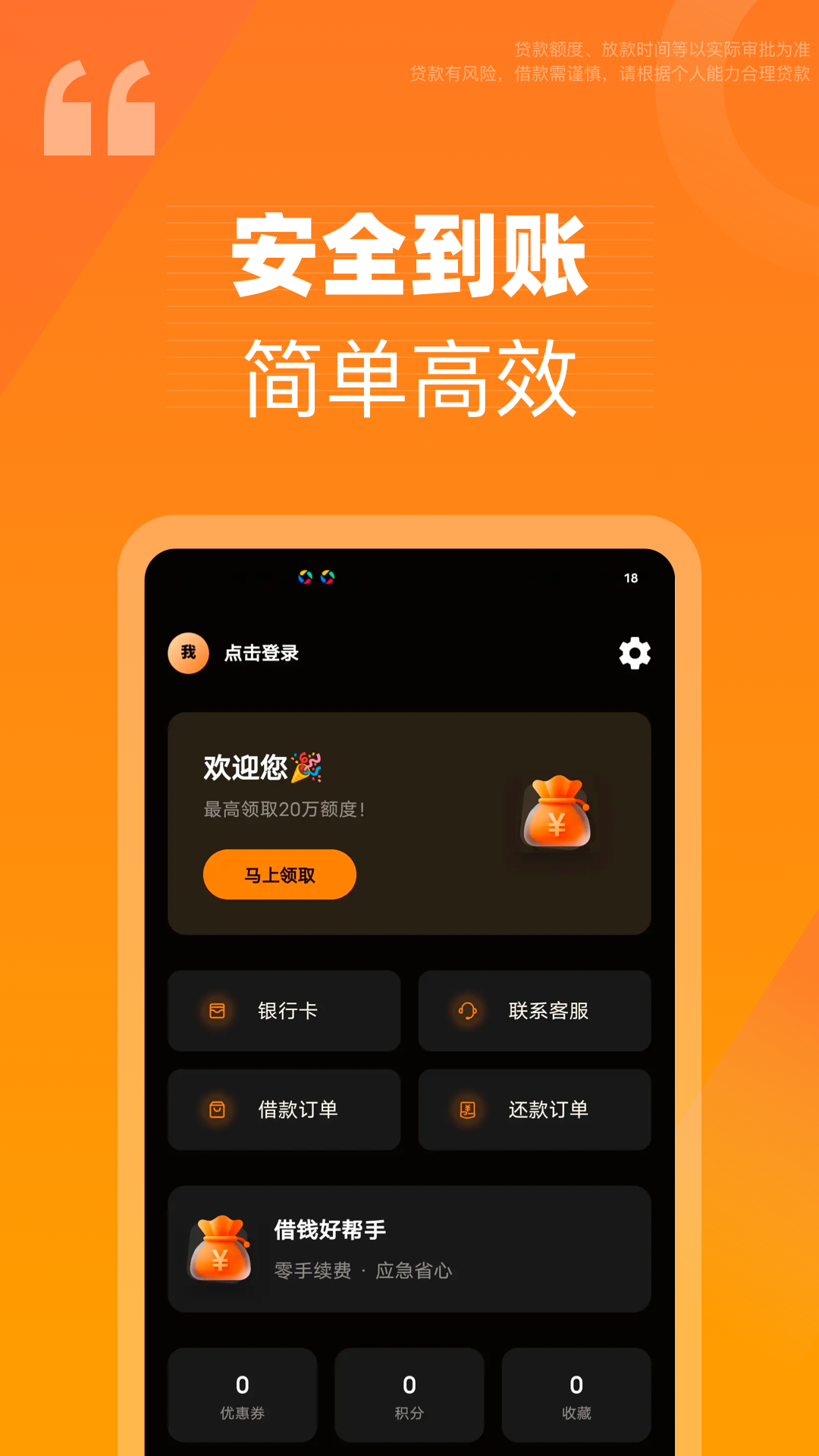精彩截图-秒贷2026官方新版