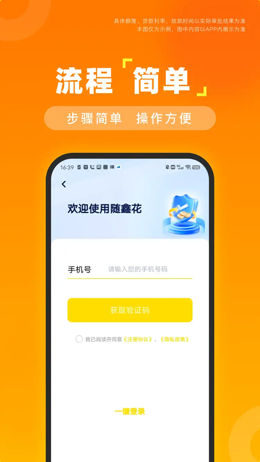 精彩截图-随鑫花2026官方新版