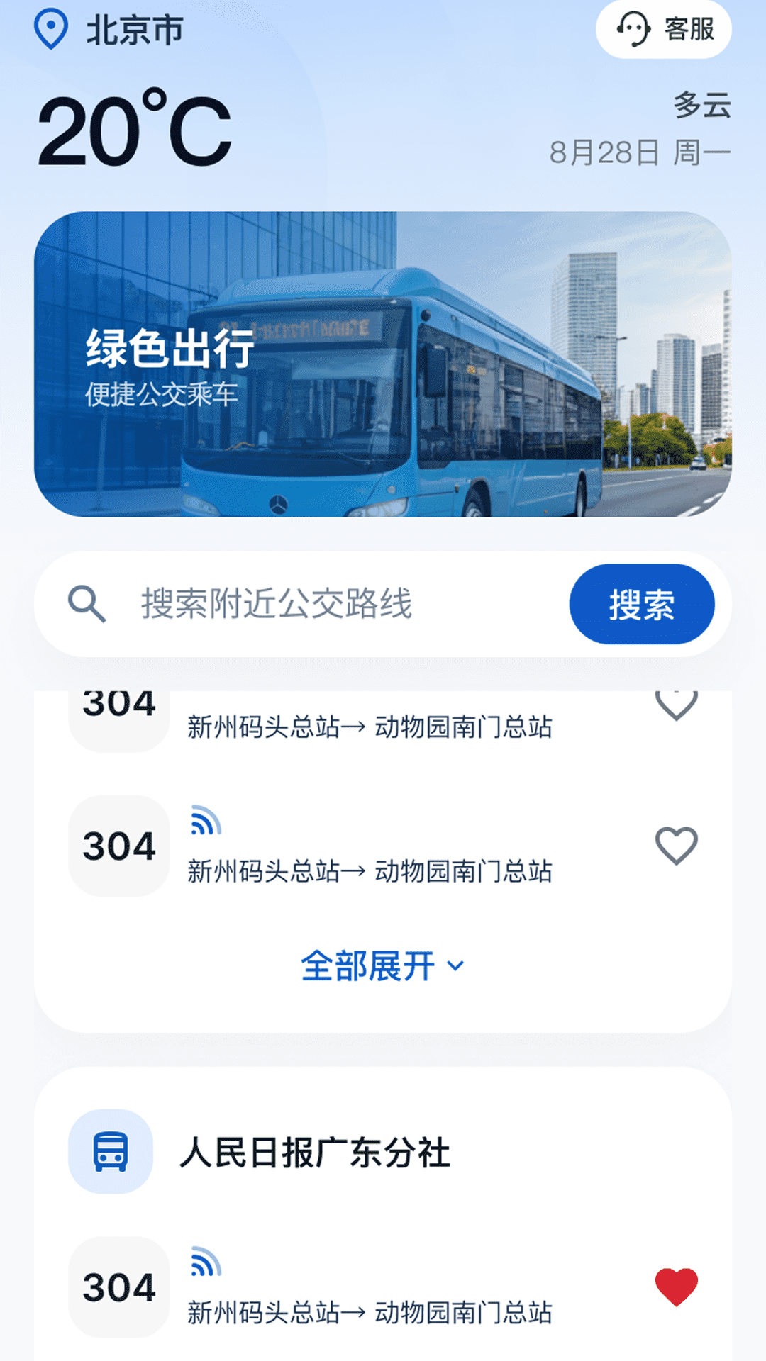 精彩截图-乘车无忧行2026官方新版
