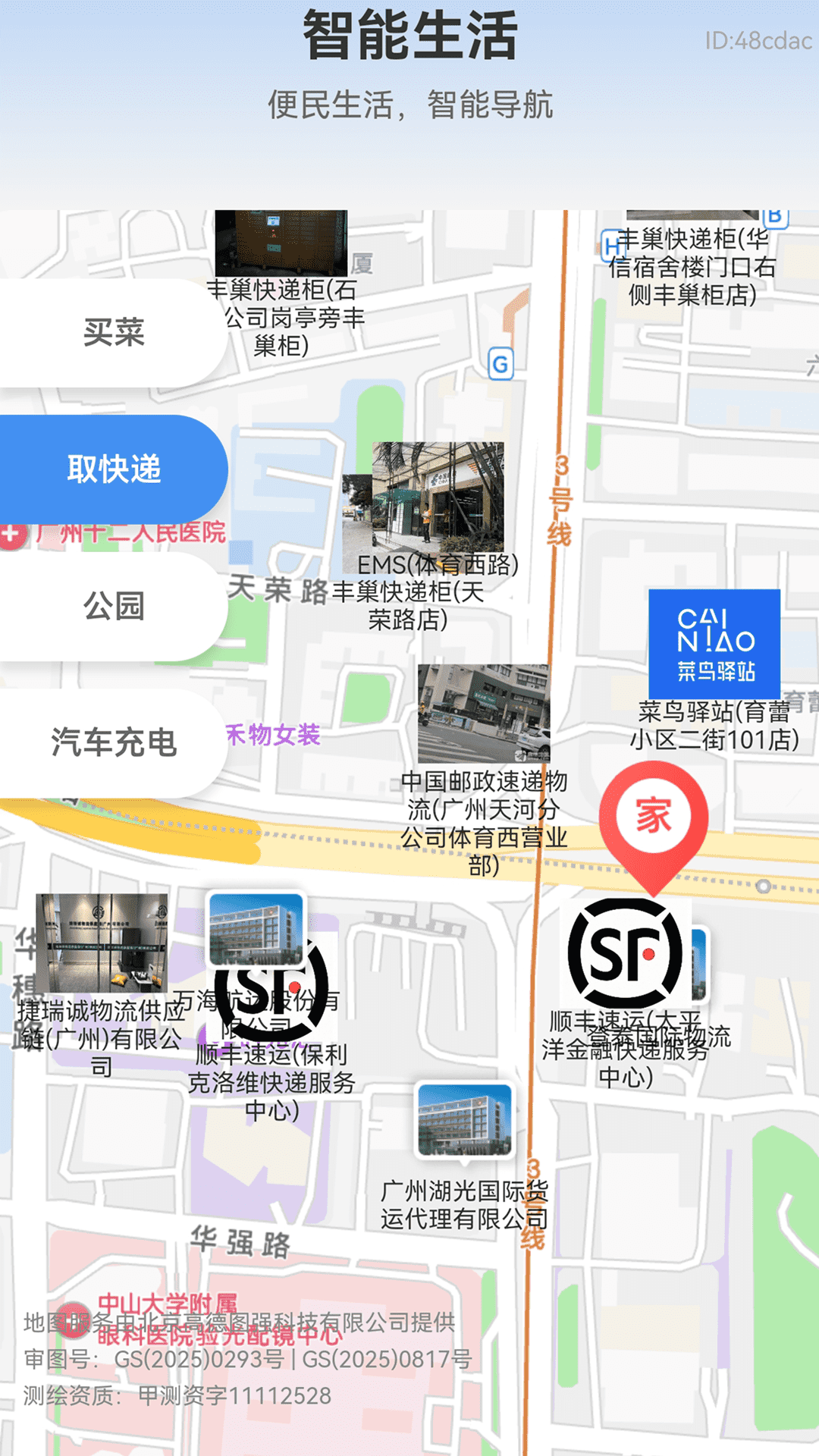 精彩截图-乘车无忧行2026官方新版