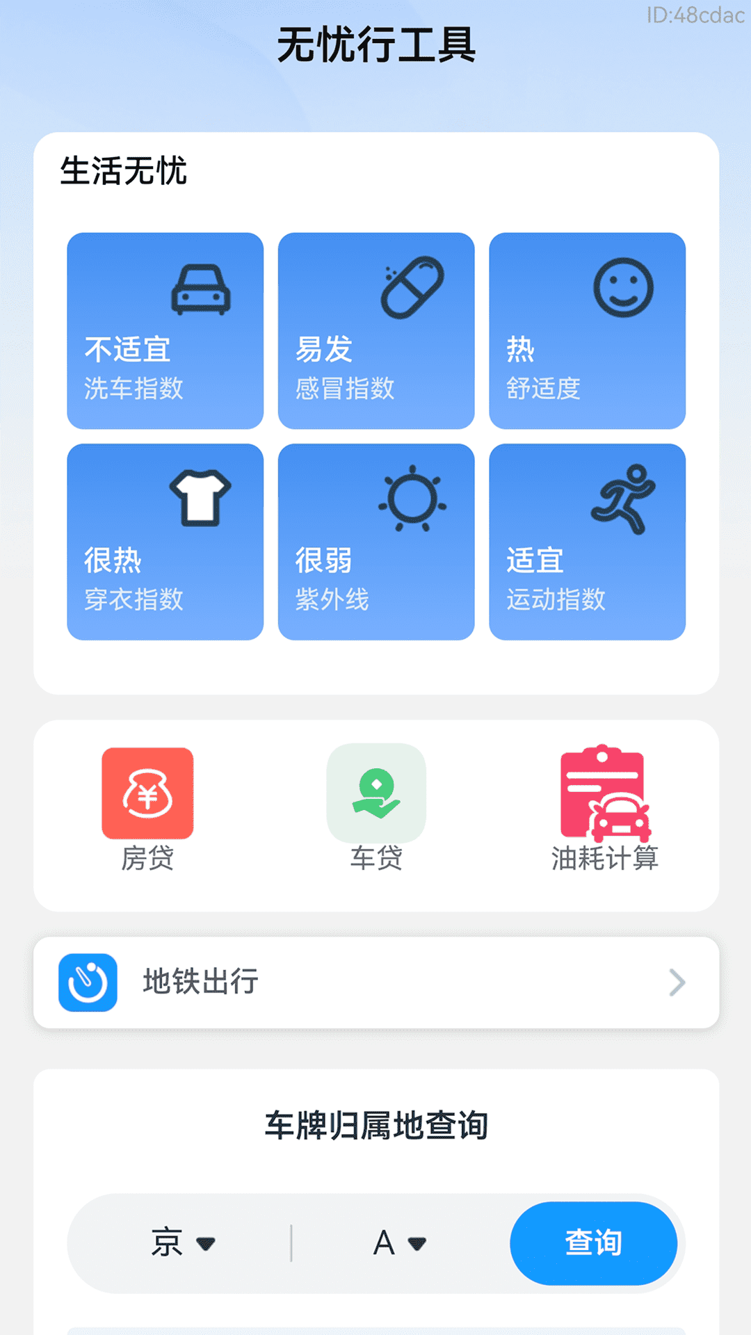 精彩截图-乘车无忧行2026官方新版