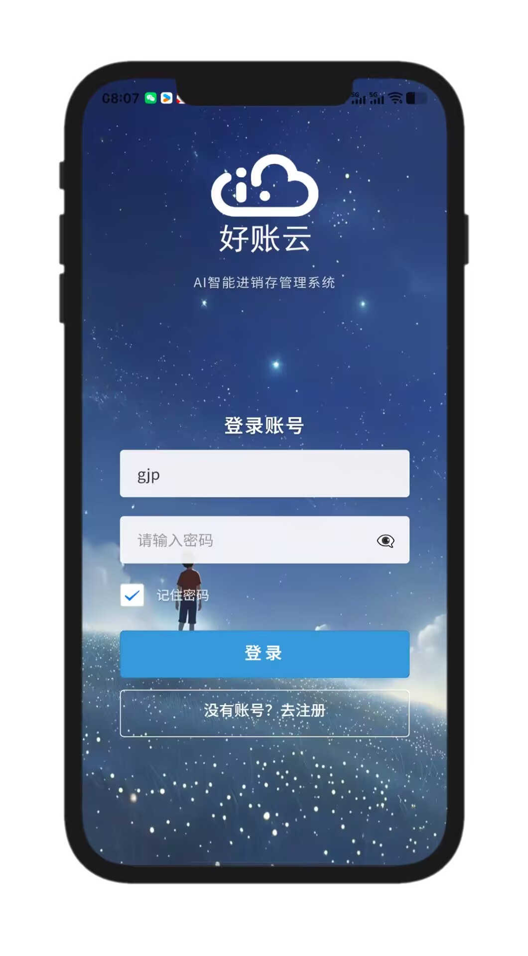 精彩截图-好账云进销存2026官方新版