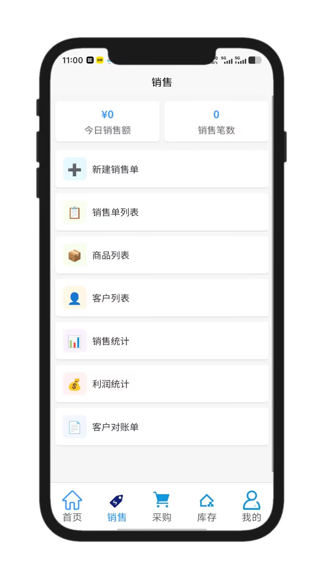 精彩截图-好账云进销存2026官方新版