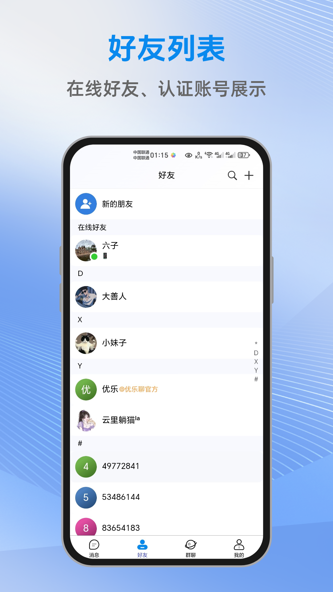 精彩截图-优乐聊2026官方新版
