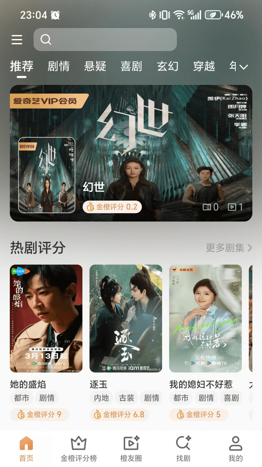 精彩截图-金橙评分2026官方新版