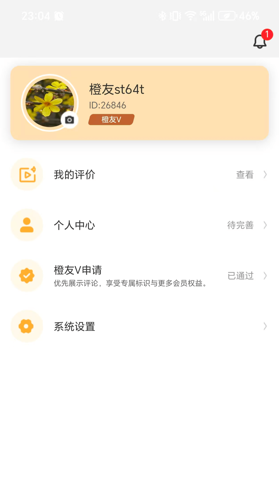 精彩截图-金橙评分2026官方新版