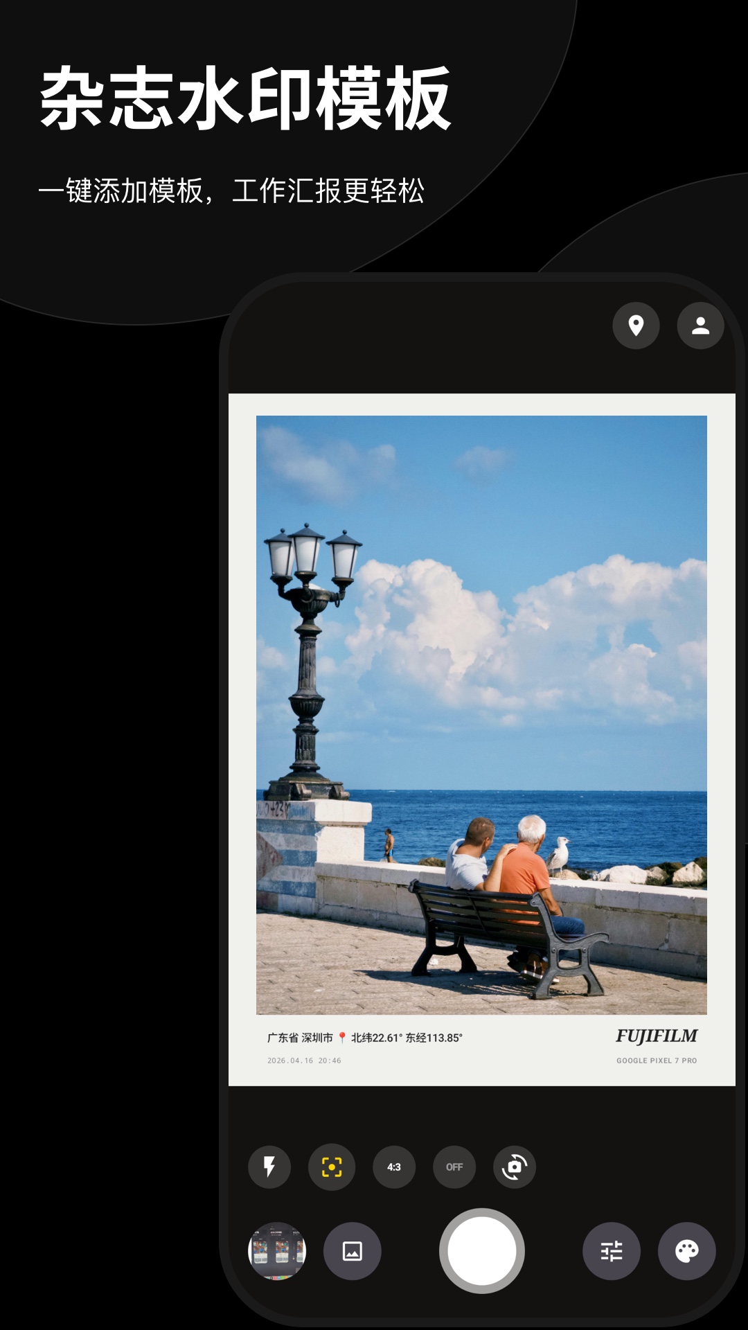 精彩截图-Today即拍水印相机2026官方新版