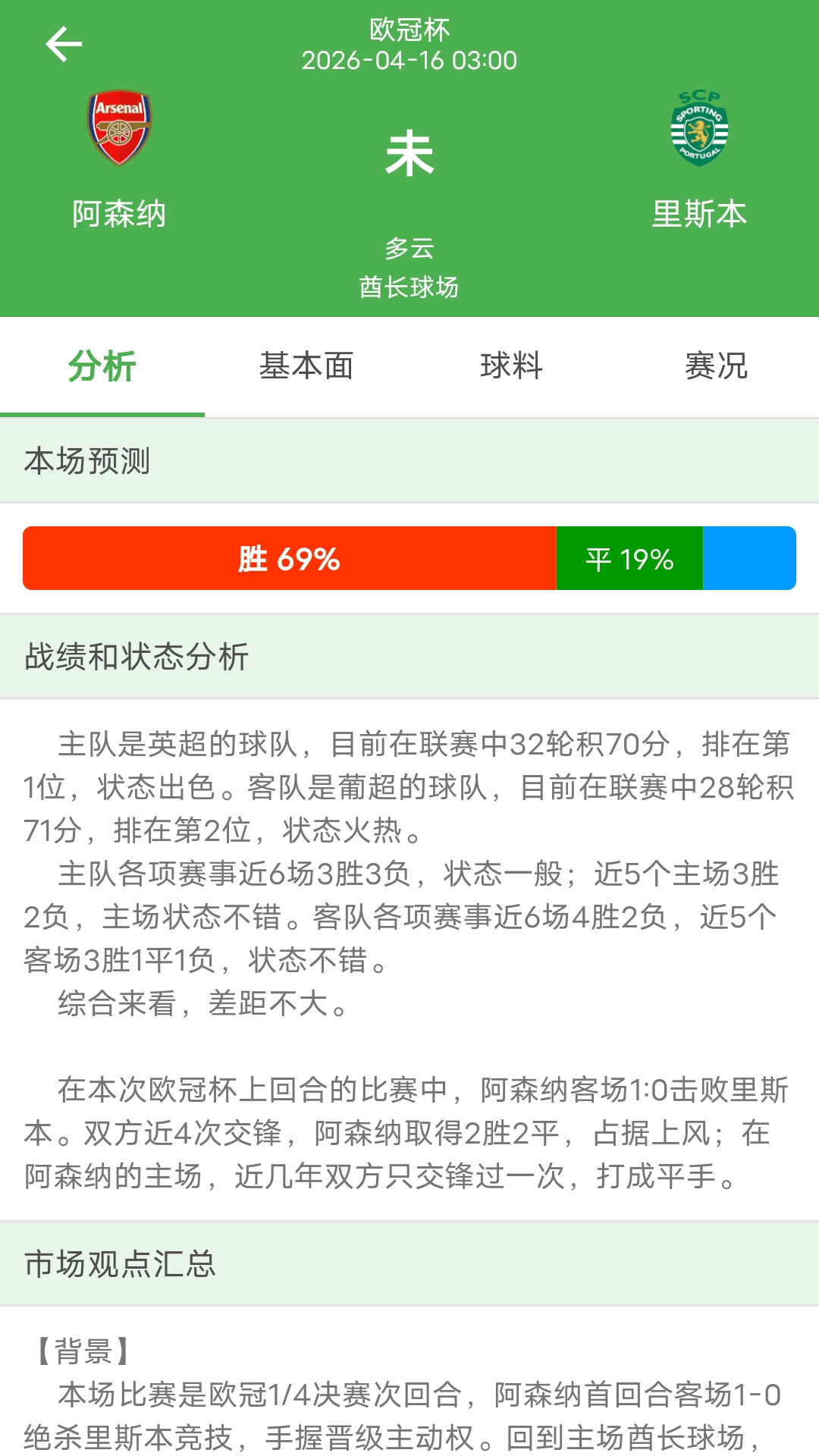 精彩截图-美加比分2026官方新版