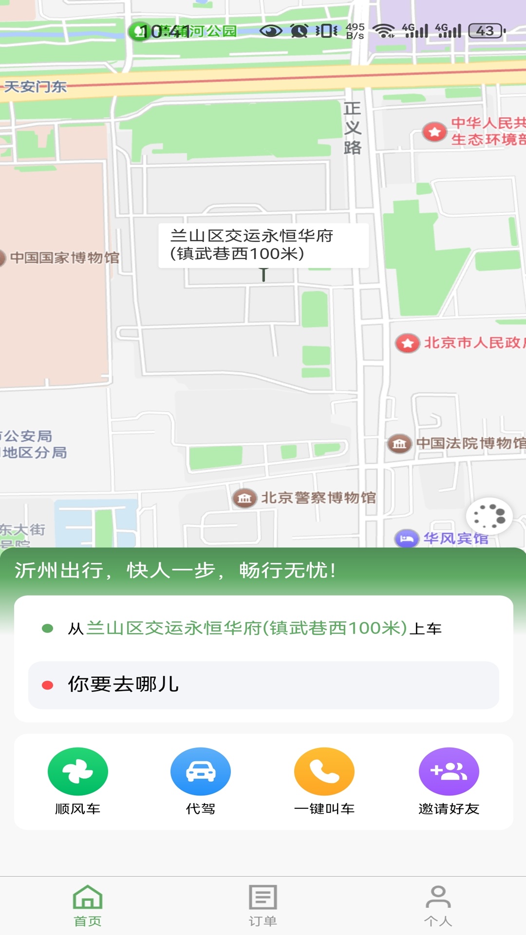 精彩截图-沂州出行2026官方新版
