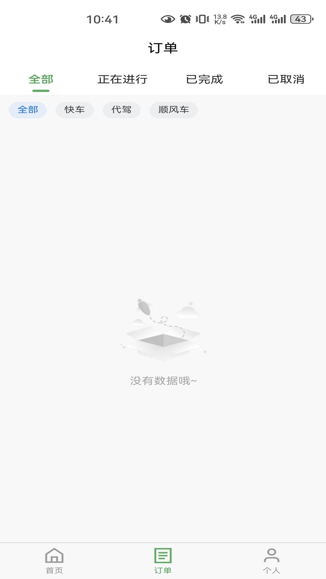 精彩截图-沂州出行2026官方新版