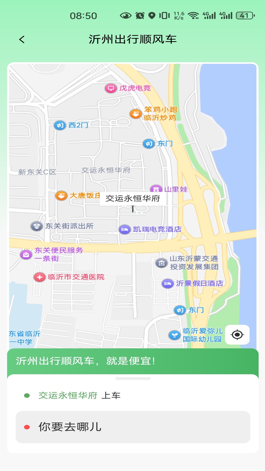 精彩截图-沂州出行2026官方新版