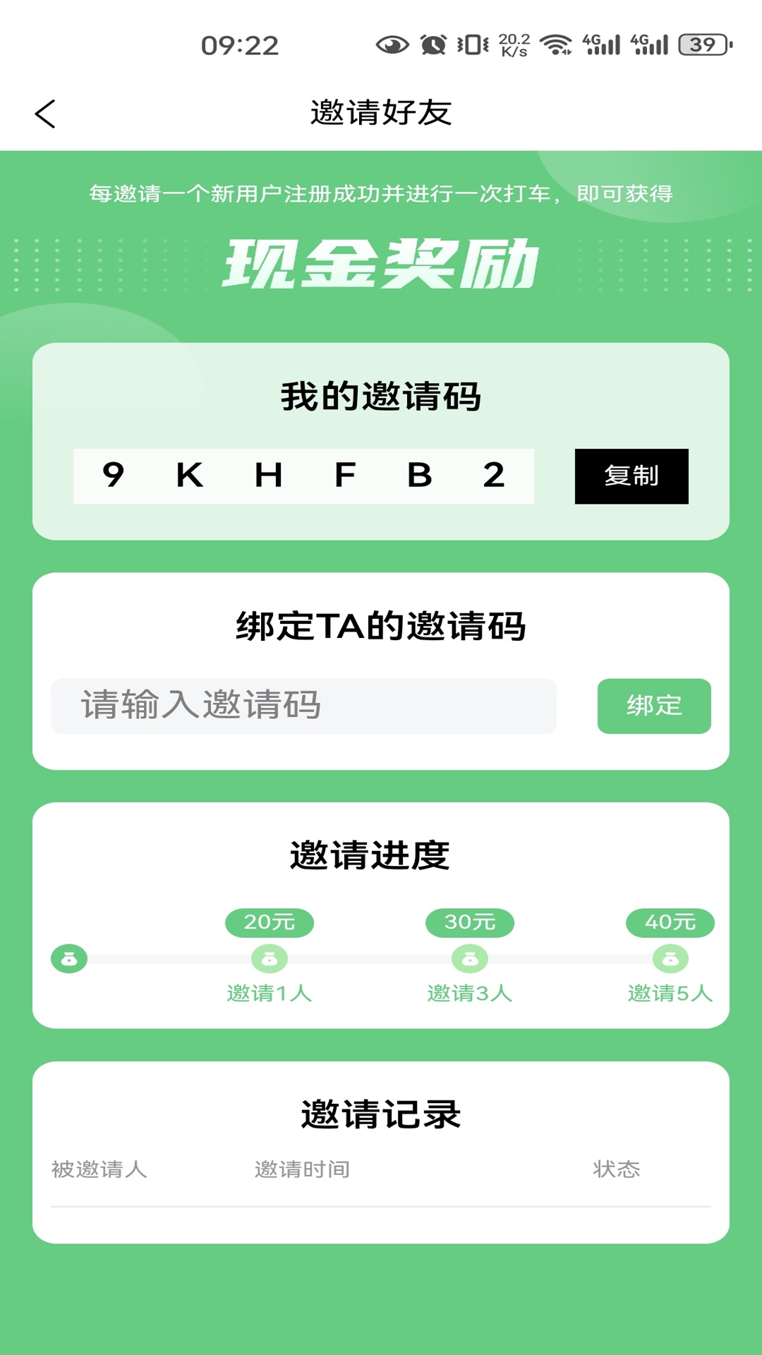 精彩截图-沂州出行2026官方新版