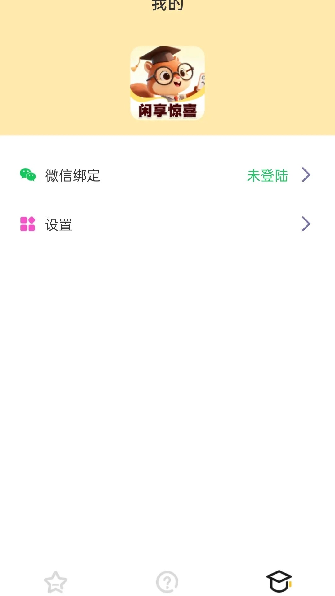 精彩截图-闲享惊喜2026官方新版