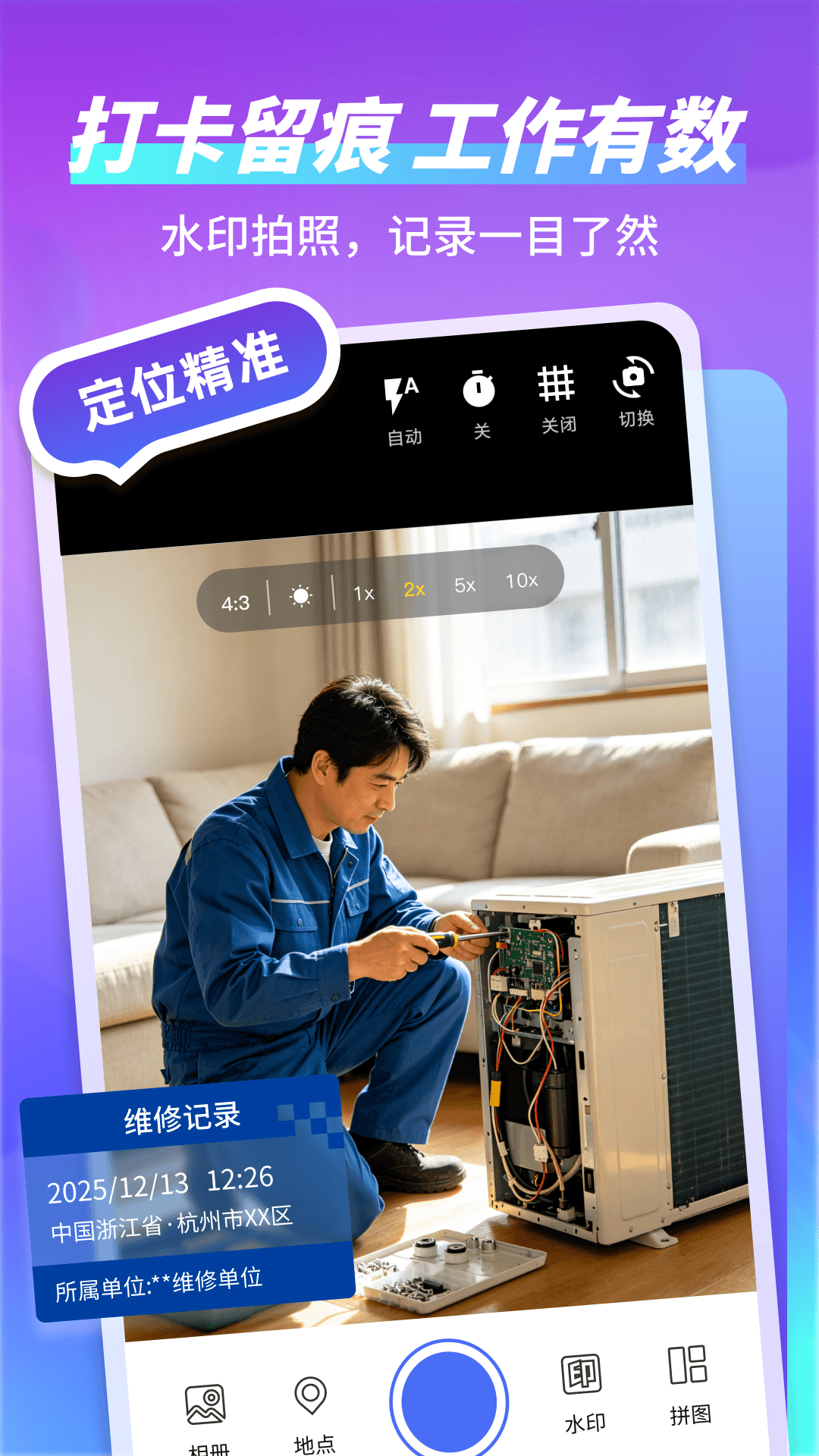 精彩截图-实时水印相机2026官方新版