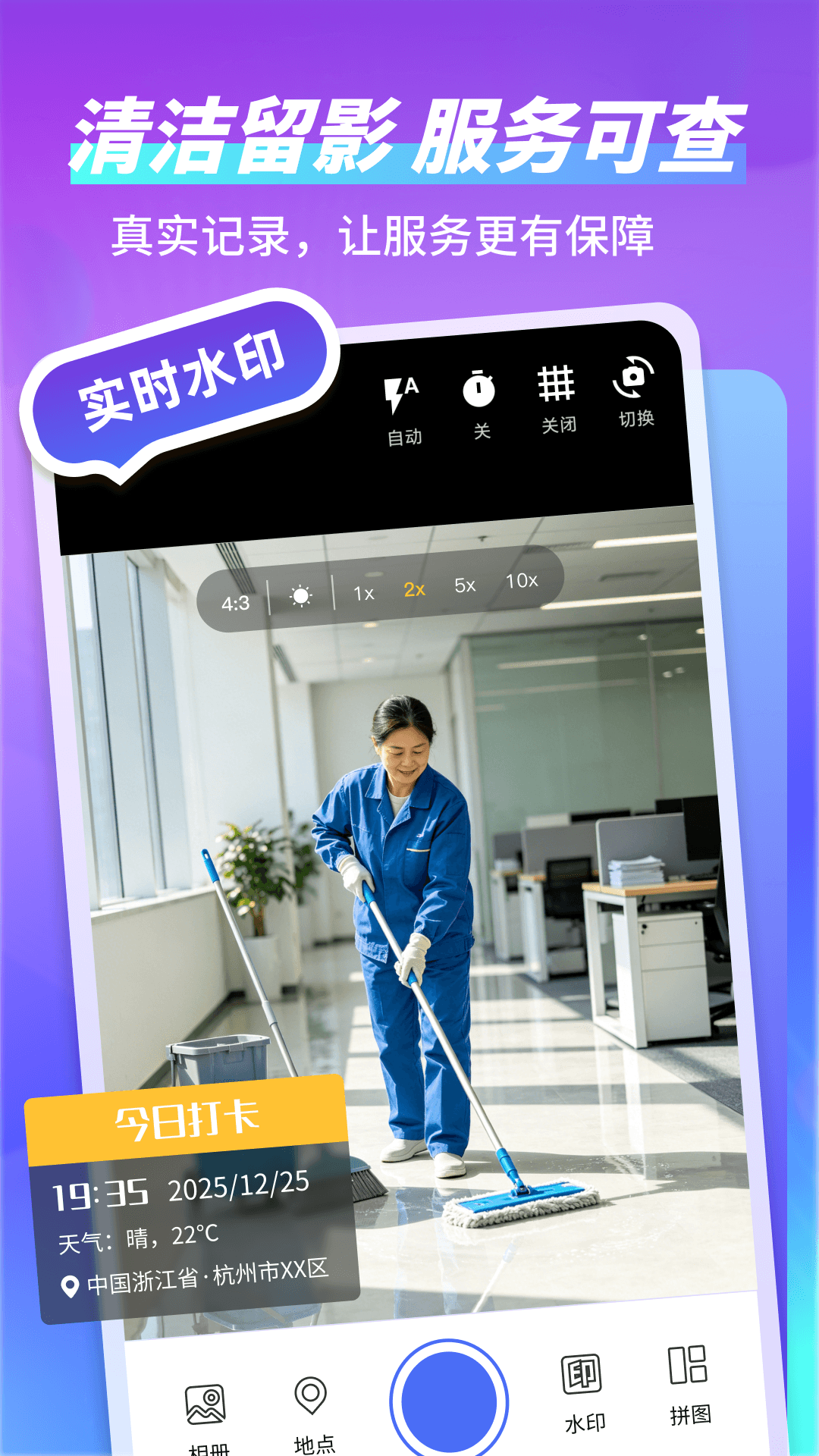 精彩截图-实时水印相机2026官方新版