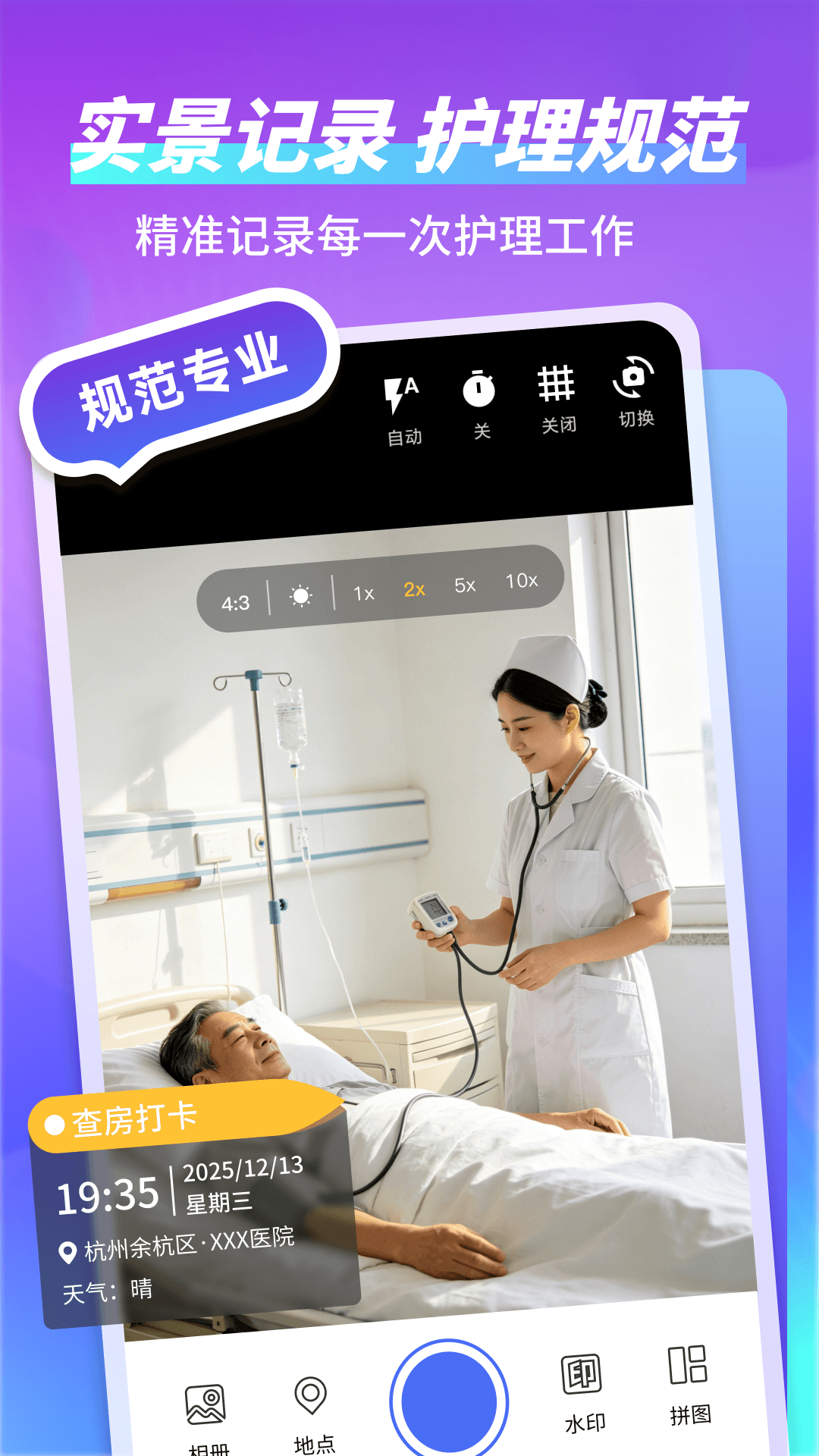 精彩截图-实时水印相机2026官方新版
