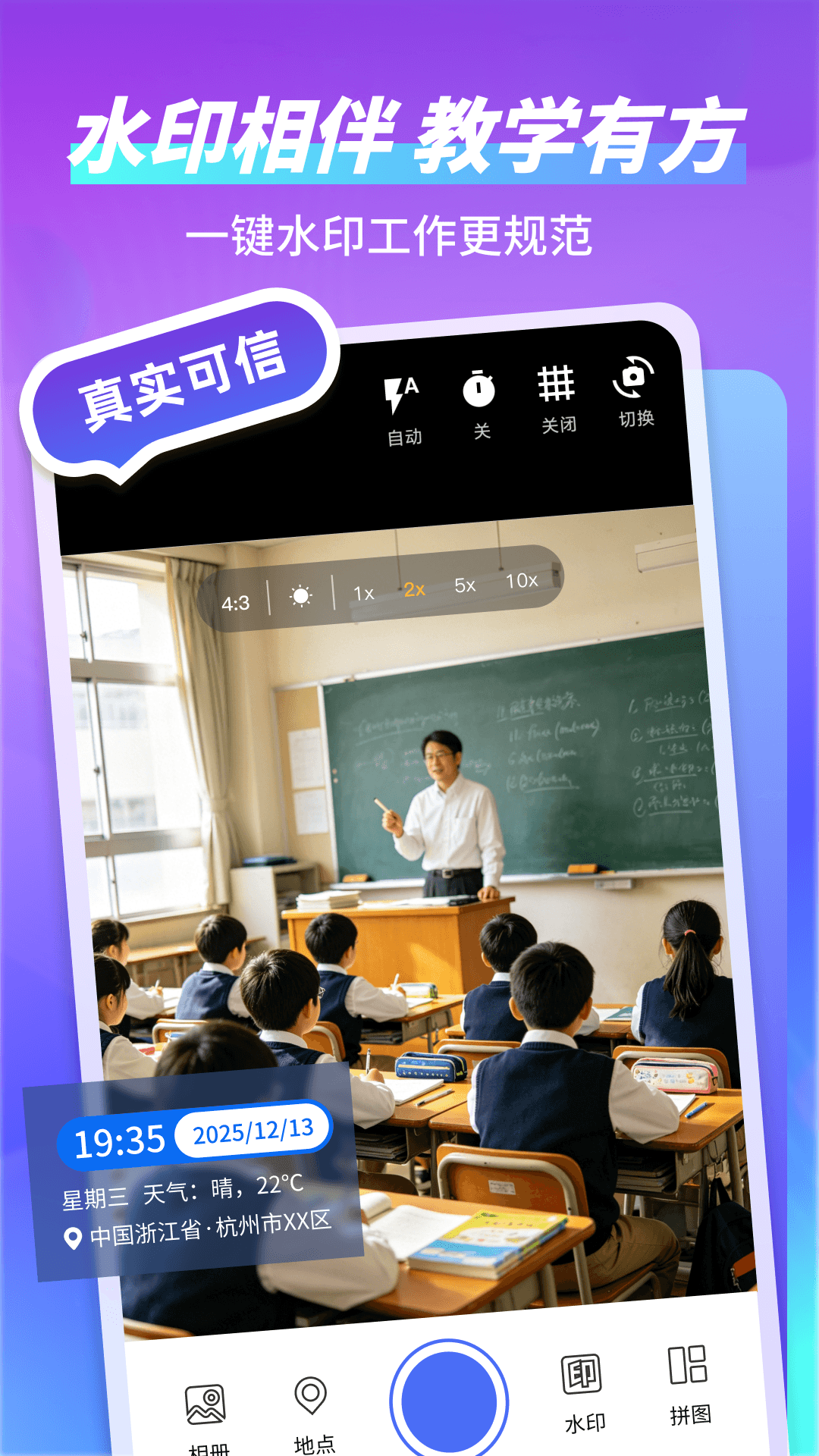 精彩截图-实时水印相机2026官方新版