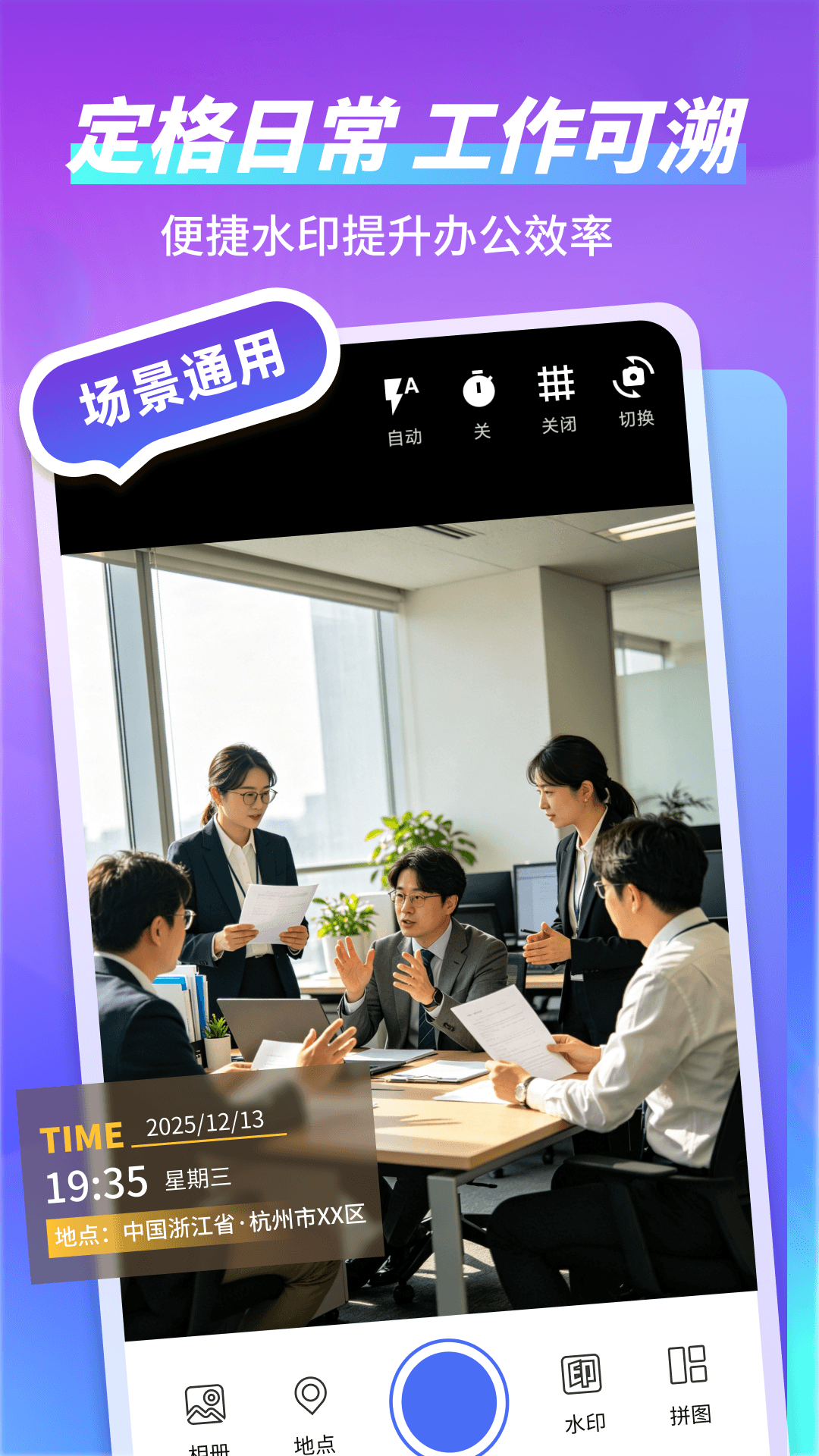 精彩截图-实时水印相机2026官方新版