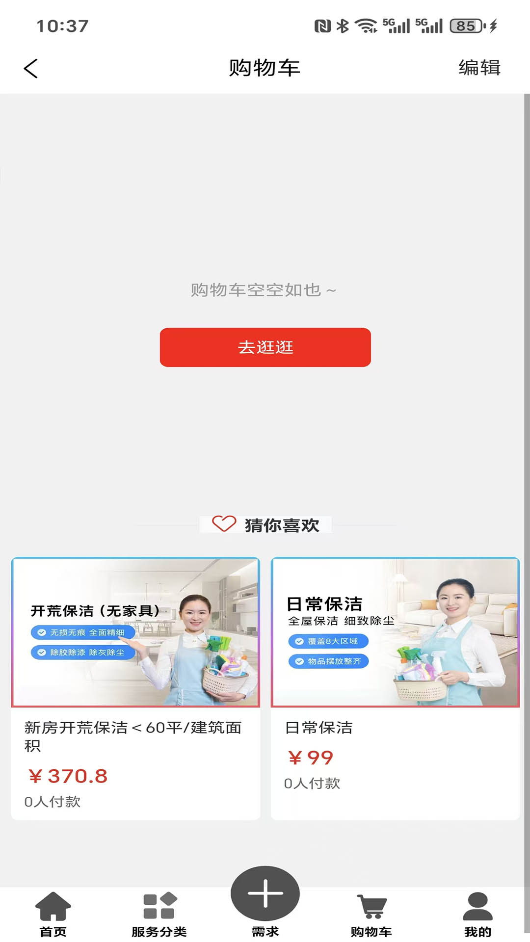 精彩截图-莱才同城2026官方新版