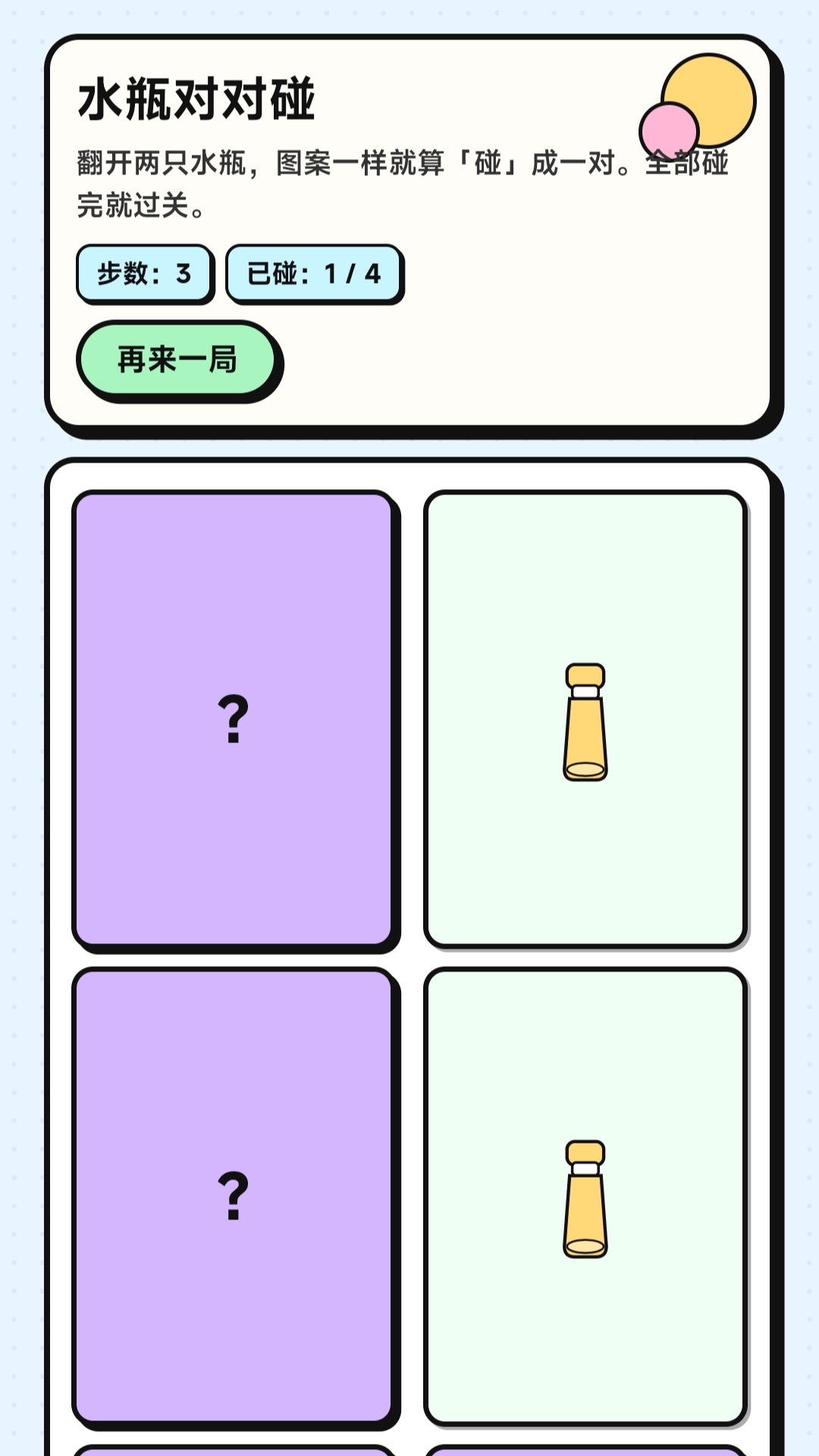精彩截图-瓶子对对碰2026官方新版