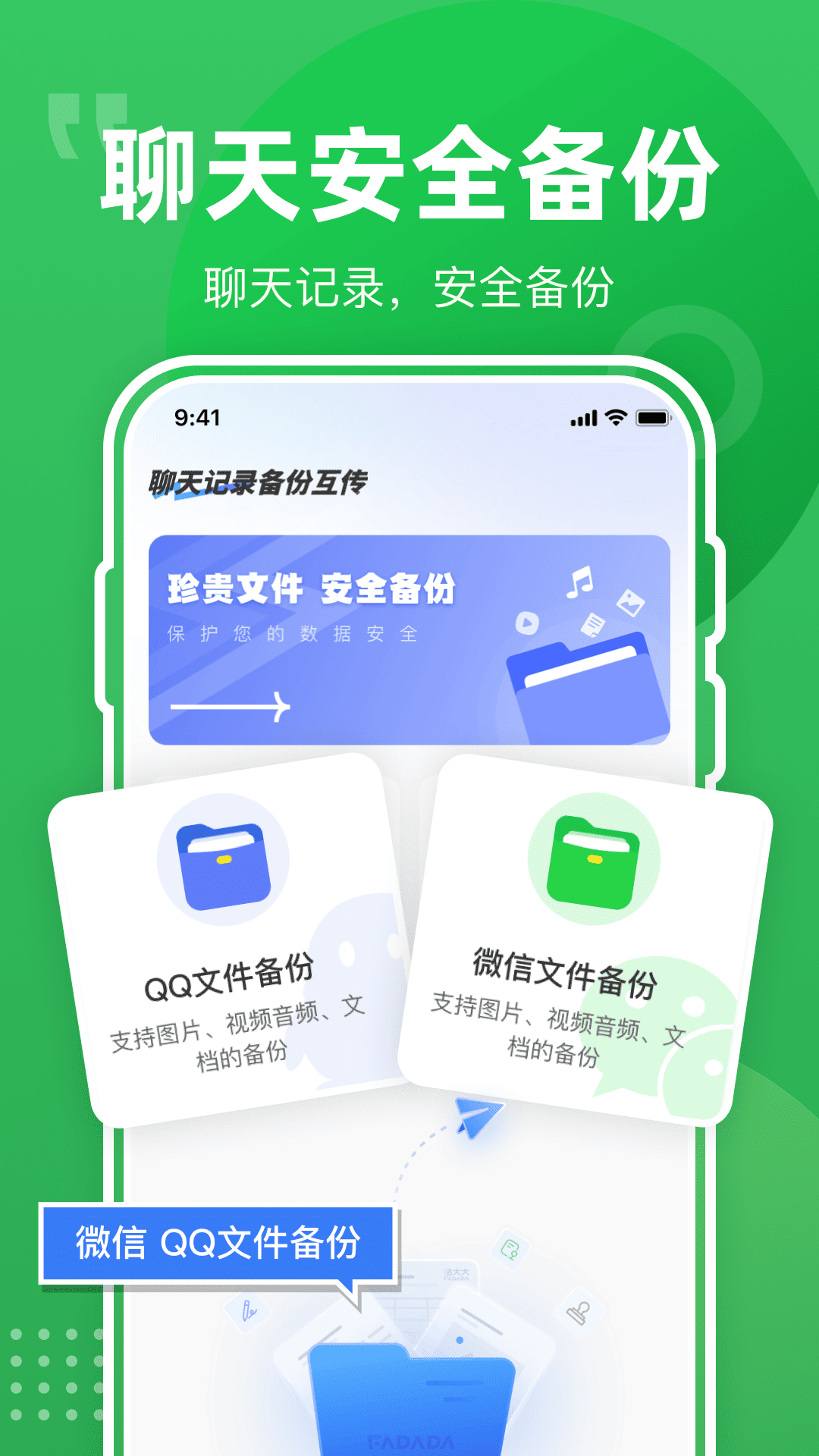 精彩截图-聊天记录同步云2026官方新版