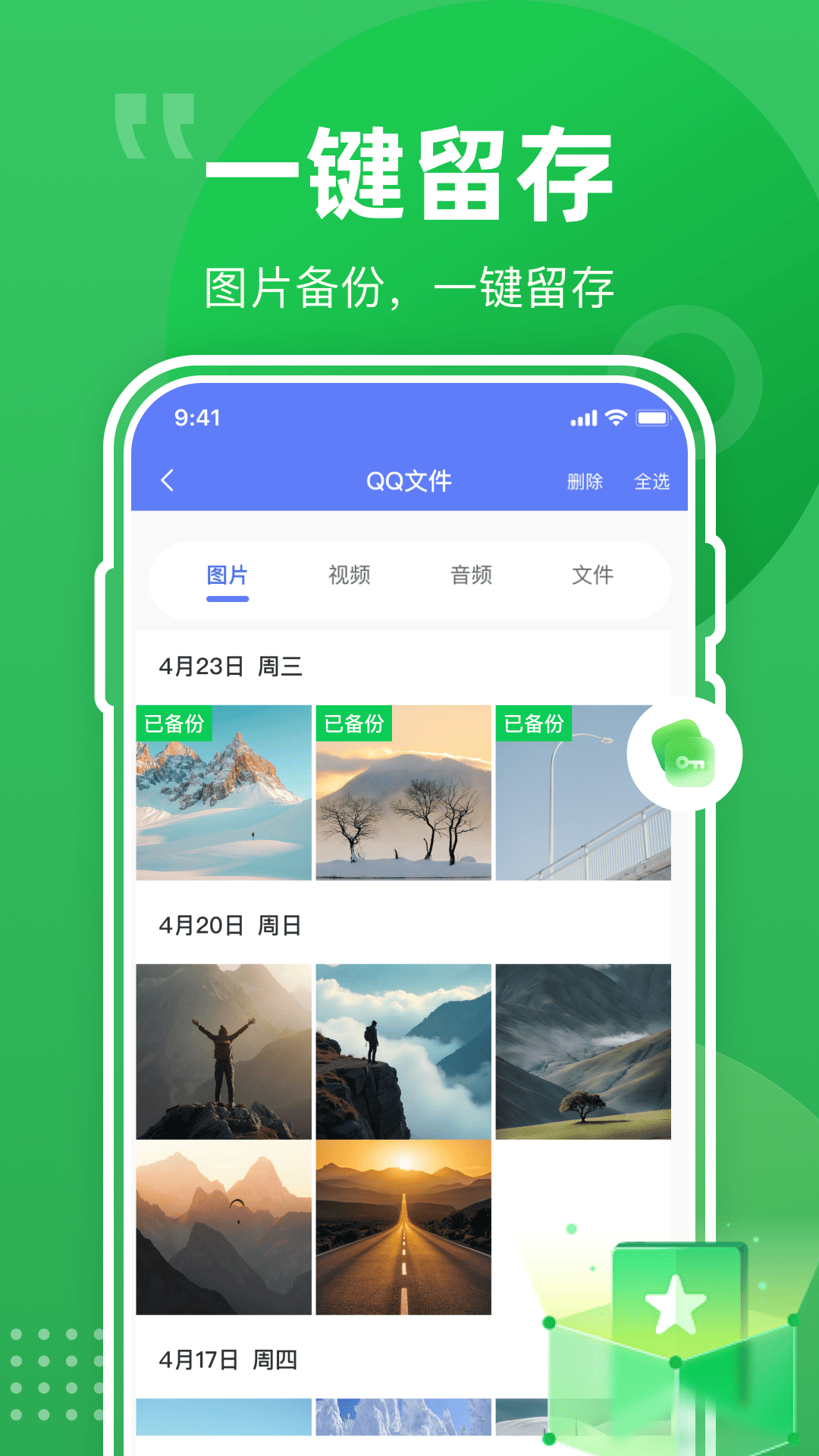 精彩截图-聊天记录同步云2026官方新版