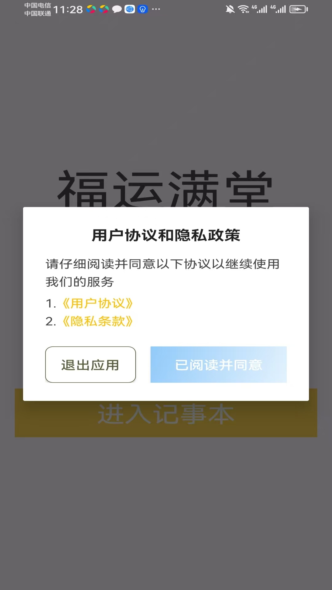 精彩截图-福运满堂2026官方新版