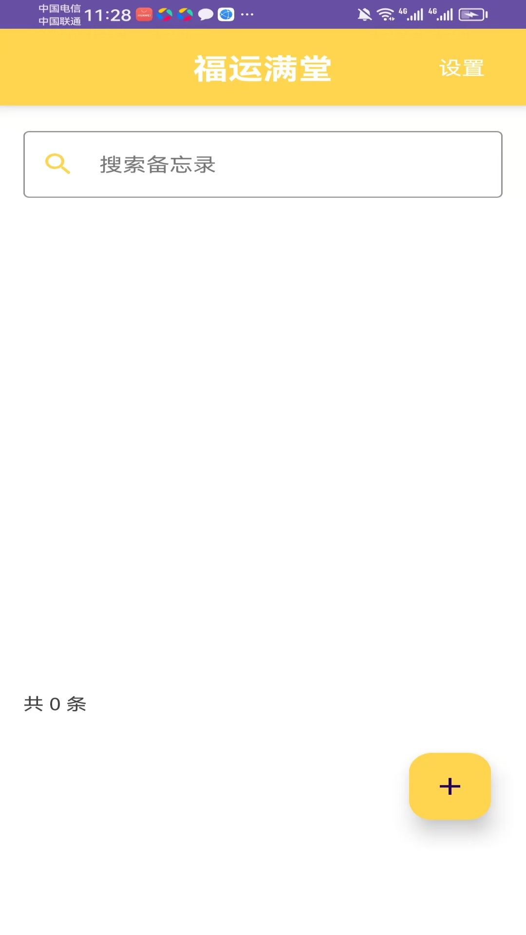 精彩截图-福运满堂2026官方新版